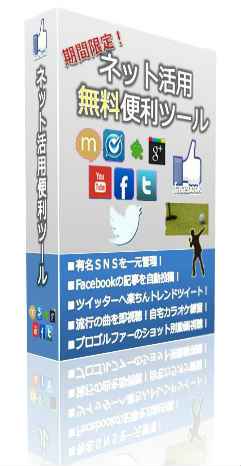 無料ツールの入手